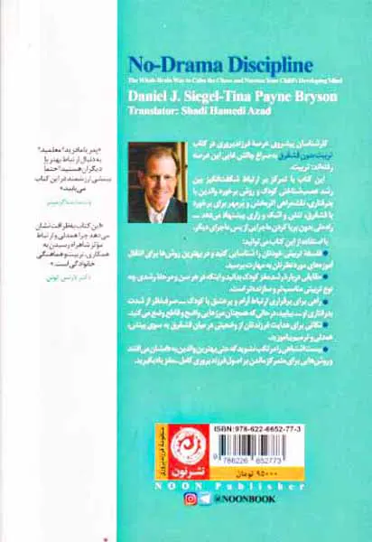 تربیت بدون قشقرق